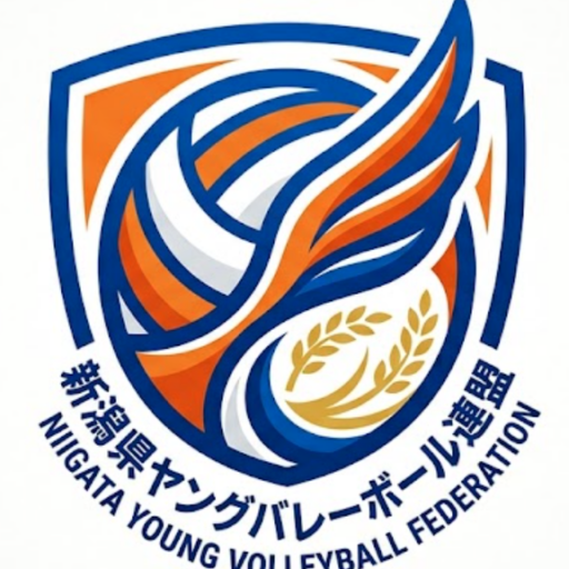 新潟県ヤングバレーボール連盟